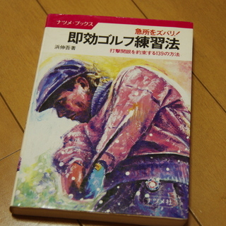 ゴルフレッスン書３冊　 無料の画像