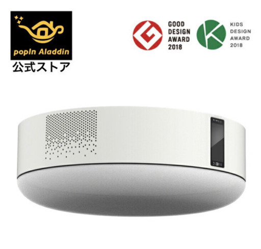 ポップインアラジン プロジェクター付きシーリングライト/高音質スピーカー