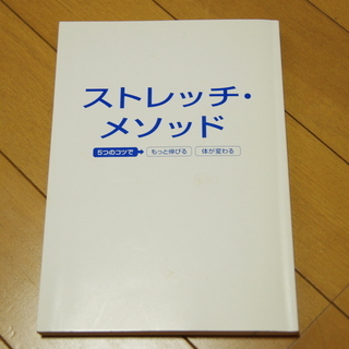 ストレッチ、筋トレ、体幹トレーニングの本４冊　 無料の画像