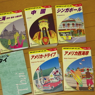 地球の歩き方など旅行ガイドブック６冊　 無料