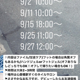 【残り9/15のみ！】ネイルレッスンモデル【心斎橋】