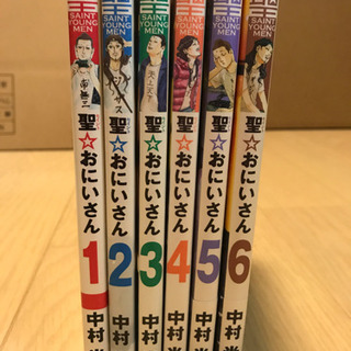 聖☆おにいさん 1〜6巻