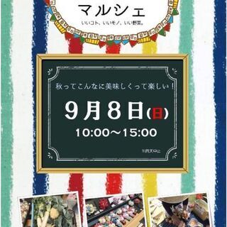 9月8日 川越のにぎわいマルシェにfeelemoで出店します。