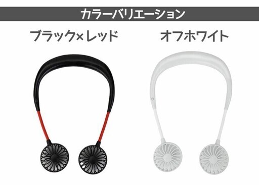 首かけポータブル扇風機