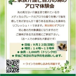 ご家族介護と自分のためのアロマ体験会　PartⅡ