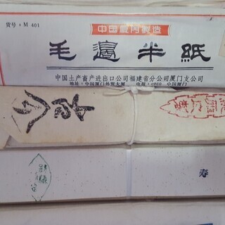 画仙紙、半紙　総額2万円以上　まとめての画像