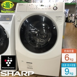 美品【 SHARP】シャープ  プラズマクラスター7000搭載 洗濯9.0㎏/乾燥6.0㎏ ドラム洗濯機 エアーターボ・風プレス乾燥でシワを抑えた仕上がりに ES-V540