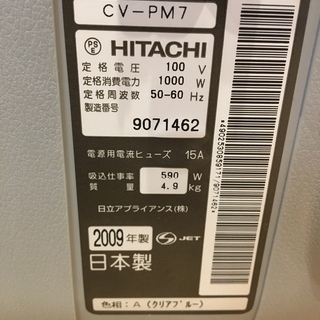 日立 掃除機 お譲りしますの画像