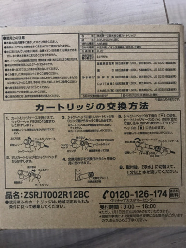 浄水器カートリッジ