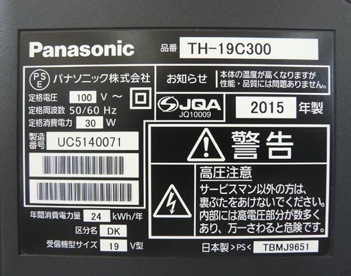 19Y0247 4 Panasonic パナソニック 液晶テレビ TH-19C300 2015年製　中古