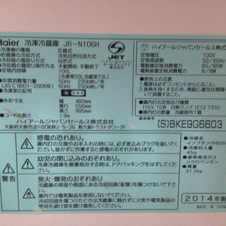 ◆冷蔵庫  106Ｌ◆他セット割引いたしますの画像