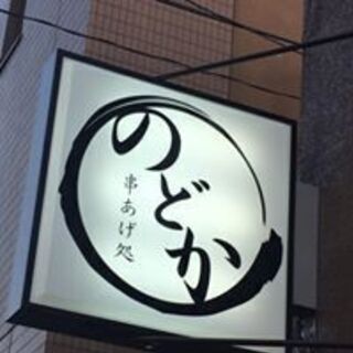 【パート・アルバイト募集】時給900~1000円　接客・洗い場・...