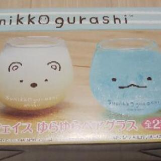 すみっこぐらし ペアグラス
