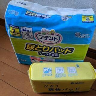 アテント　尿とりパッド　開封品