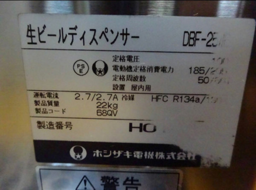 (4051-0)☆ホシザキ☆二口ビールサーバー☆DBF-25WB