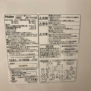 Haier 電子レンジJM-FH18Bの画像