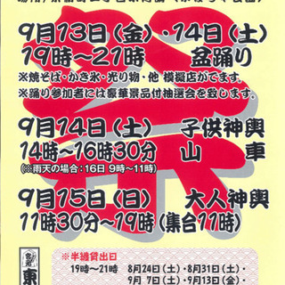お神輿担ぎましょう！