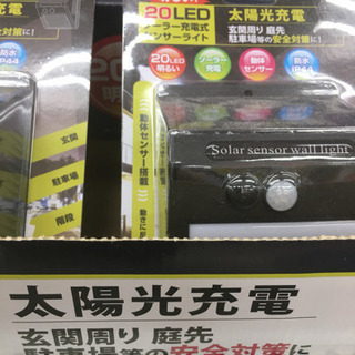 ソーラーで充電して人体を感知するとライトが光る防犯または照明用品です。の画像