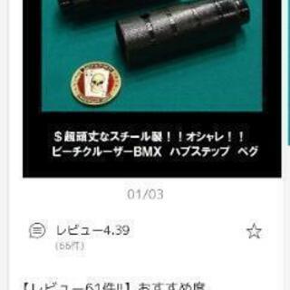 自転車 ハブステップ