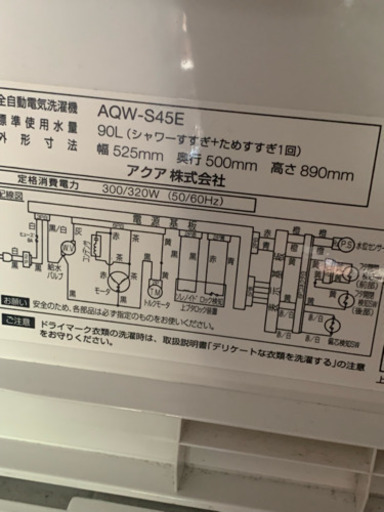 AQUA 洗濯機 17年 4.5キロ