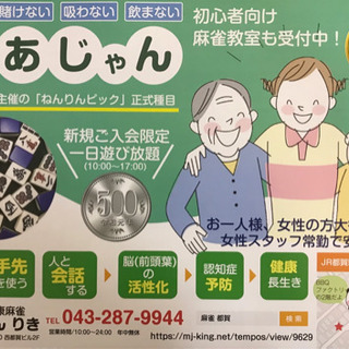 温泉麻雀旅行参加者募集中！の画像