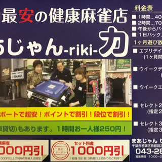 温泉麻雀旅行参加者募集中！の画像