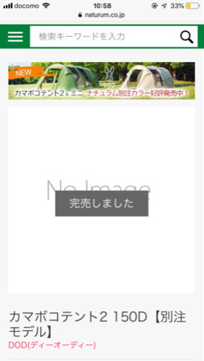 新品・未使用・未開封 カマボコテント2のナチュラム別注2019年モデル