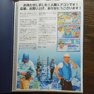 人間エアコン