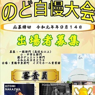 ９月２３日　豊橋市イズモホール貴賓館で開催される『Loveのど自...