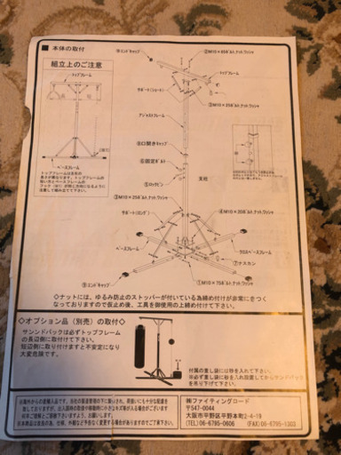 新品同様サンドバッグ、スタンド＋パンチングボール付き