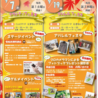 9/7(土) 知多半田駅直結 クラシティ開催「クラシティフェスタ...