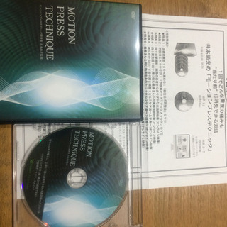 井本尚光先生のモーションプレステクニック DVD本編4枚＋特典DISC1枚