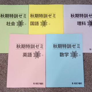 中学３年生～秋期特訓ゼミ募集中！～の画像