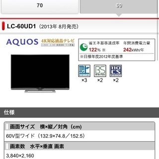 【値下げ】シャープ 4K対応 60型の画像