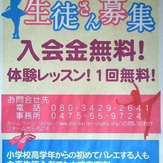 【9月いっぱい入会金無料】MIO Ballet Studio 生...