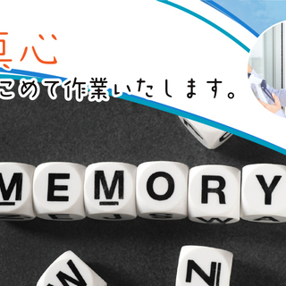 【遺品整理・特殊清掃】真心こめてお手伝いさせていただきます！