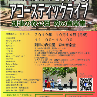 空に歌う 2019秋　歌の場 at 到津の森公園 森の音楽堂