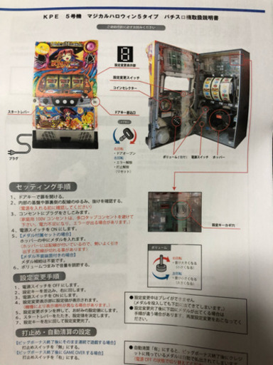 美品！「マジカルハロウィン5」パチスロ実機 