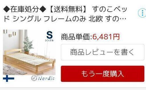 ベッドフレーム新品
