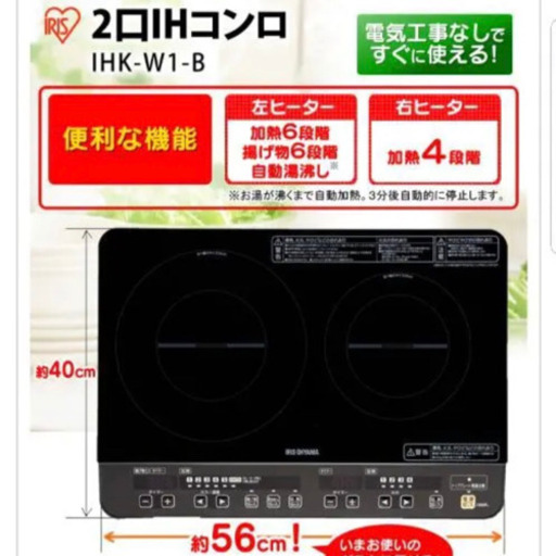 IHコンロ 2口 アイリスオーヤマ 置き台つき
