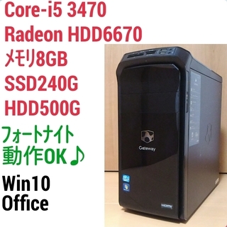 格安ライトゲーミングPC Intel Core-i5 HD6670 メモリ8G SSD240G HDD500GB Windows10