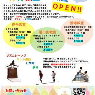 やしの木体育教室 伊台教室ＯＰＥＮ‼︎