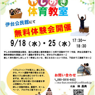 やしの木体育教室 伊台教室ＯＰＥＮ‼︎の画像