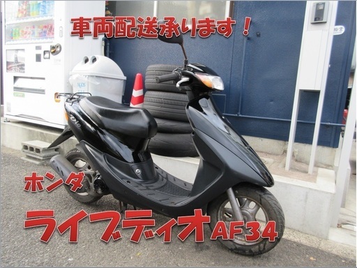 埼玉川口発！ホンダ　ライブディオ　ブラック　程度良好　即引渡し可能！