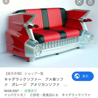 外国製ソファー