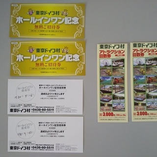 【東京ドイツ村】 無料ご招待券＋アトラクション回数券（2セット）