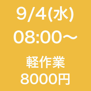 【急募・面接不要】9月4日(水)/単発・日払い/食品工場/入間郡/鶴瀬駅の画像