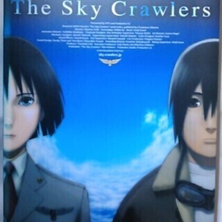 スカイ・クロラ The Sky Crawlers 押井守