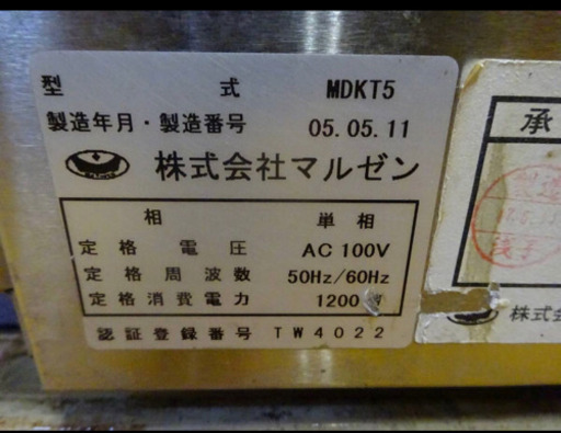(4060-1)☆厨房機器☆マルゼン/業務用食器洗浄機☆MDKT5☆（大阪）