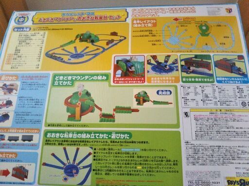 きかんしゃトーマス　どきどきマウンテン　回転台セット